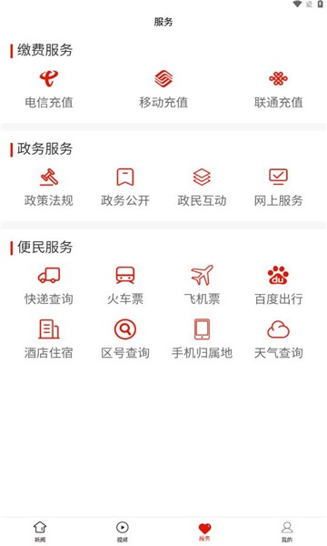 三都新闻截图3