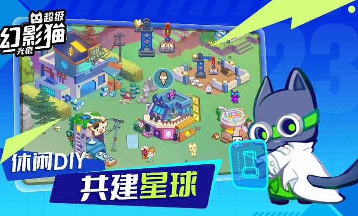 超级幻影猫光痕截图4