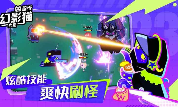 超级幻影猫光痕截图1