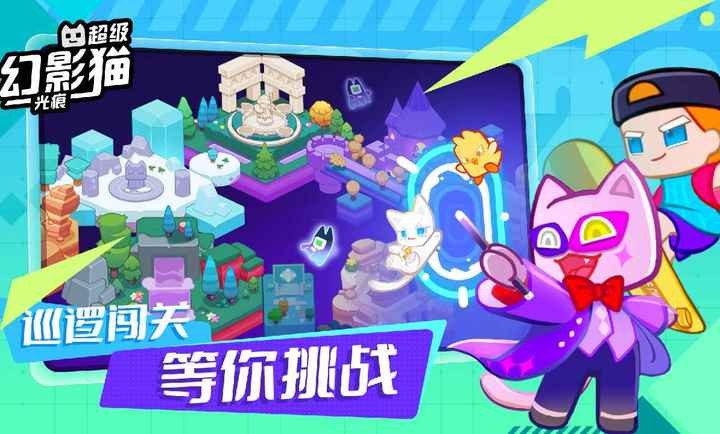 超级幻影猫光痕截图2