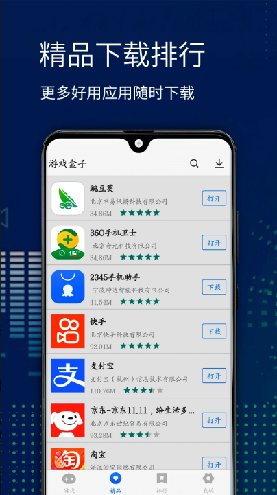 游戏盒子截图2