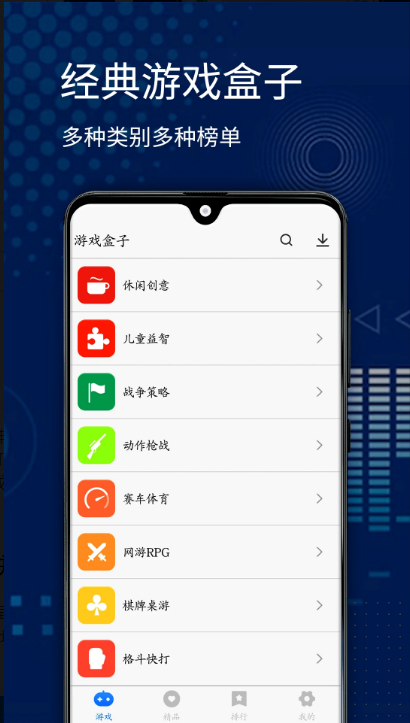 游戏盒子截图3