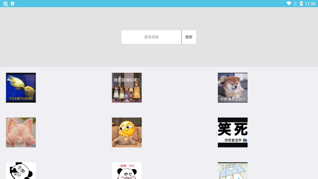 搜点表情包截图3