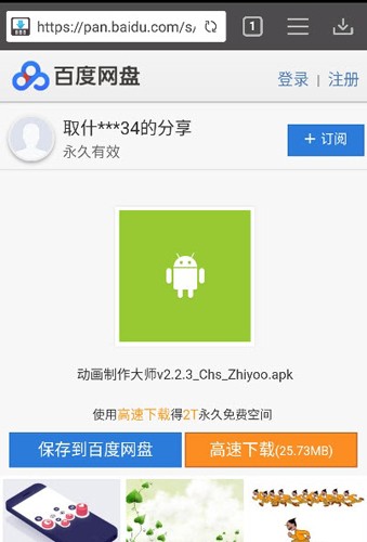 Downloader软件截图5