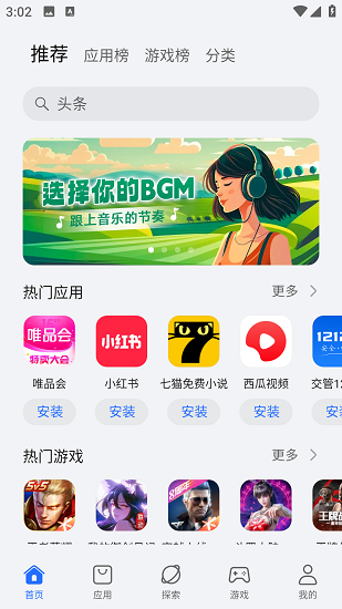 荣耀软件商城截图1