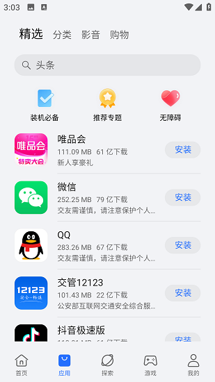 荣耀软件商城截图2
