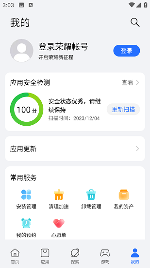 荣耀软件商城截图5
