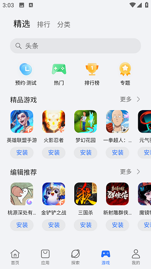 荣耀软件商城截图4