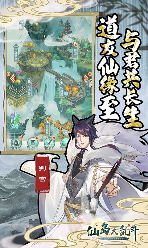 仙岛大乱斗0.1折凡人修仙截图4