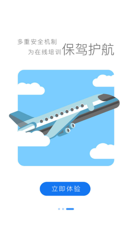 长城远程在线培训截图2