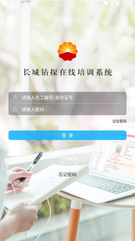长城远程在线培训截图4