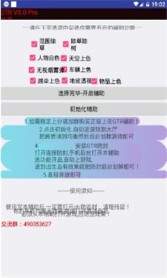 魅影GTR工具箱截图4