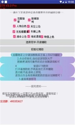 魅影GTR工具箱截图2