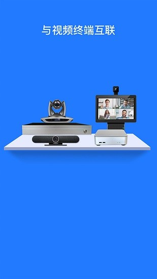 开会宝云会议截图2