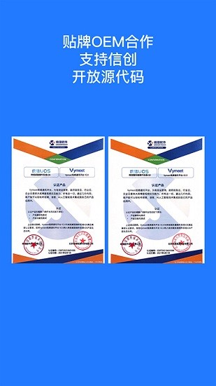 开会宝云会议截图4