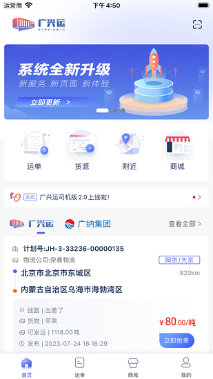 广兴运司机截图1