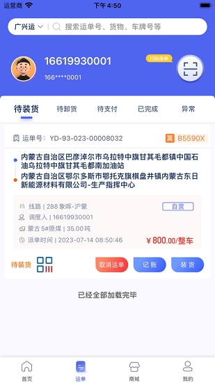 广兴运司机截图3