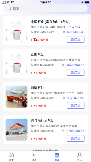 广兴运司机截图4