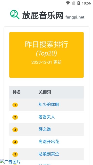 放屁音乐网截图4