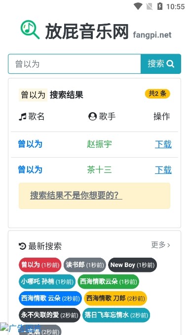 放屁音乐网截图3
