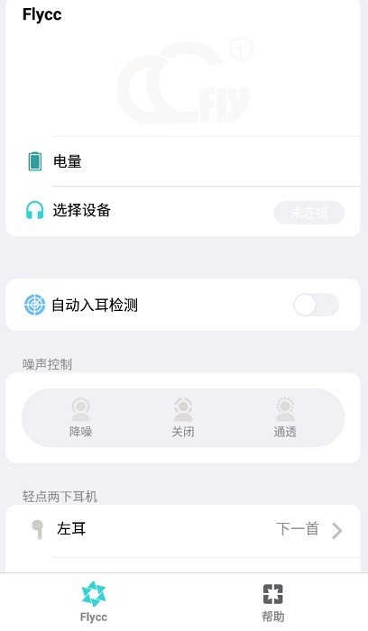 悦虎Flycc耳机检测截图2