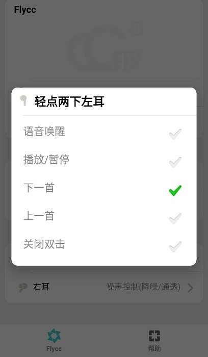 悦虎Flycc耳机检测截图1