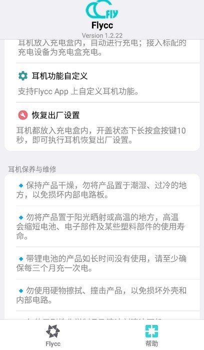 悦虎Flycc耳机检测截图4