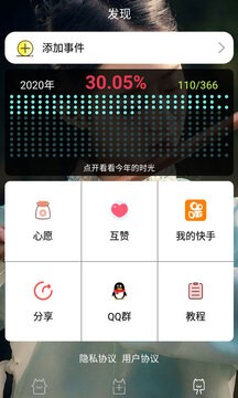 时间规划局截图3