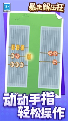 暴走解压狂截图4