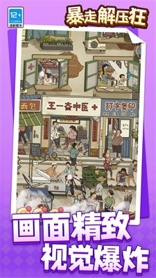 暴走解压狂截图1