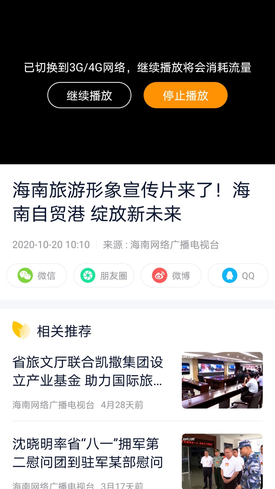 视听海南截图3