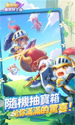 对决吧一番赏骑士团截图4