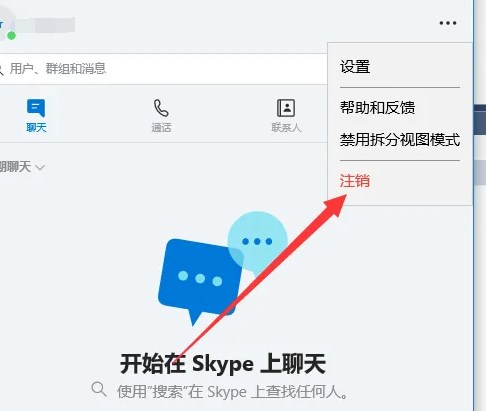 skype电脑版