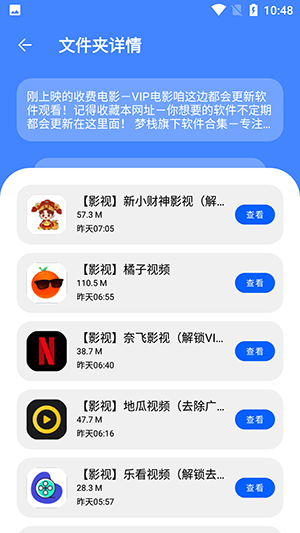 梦栈软件基地截图3