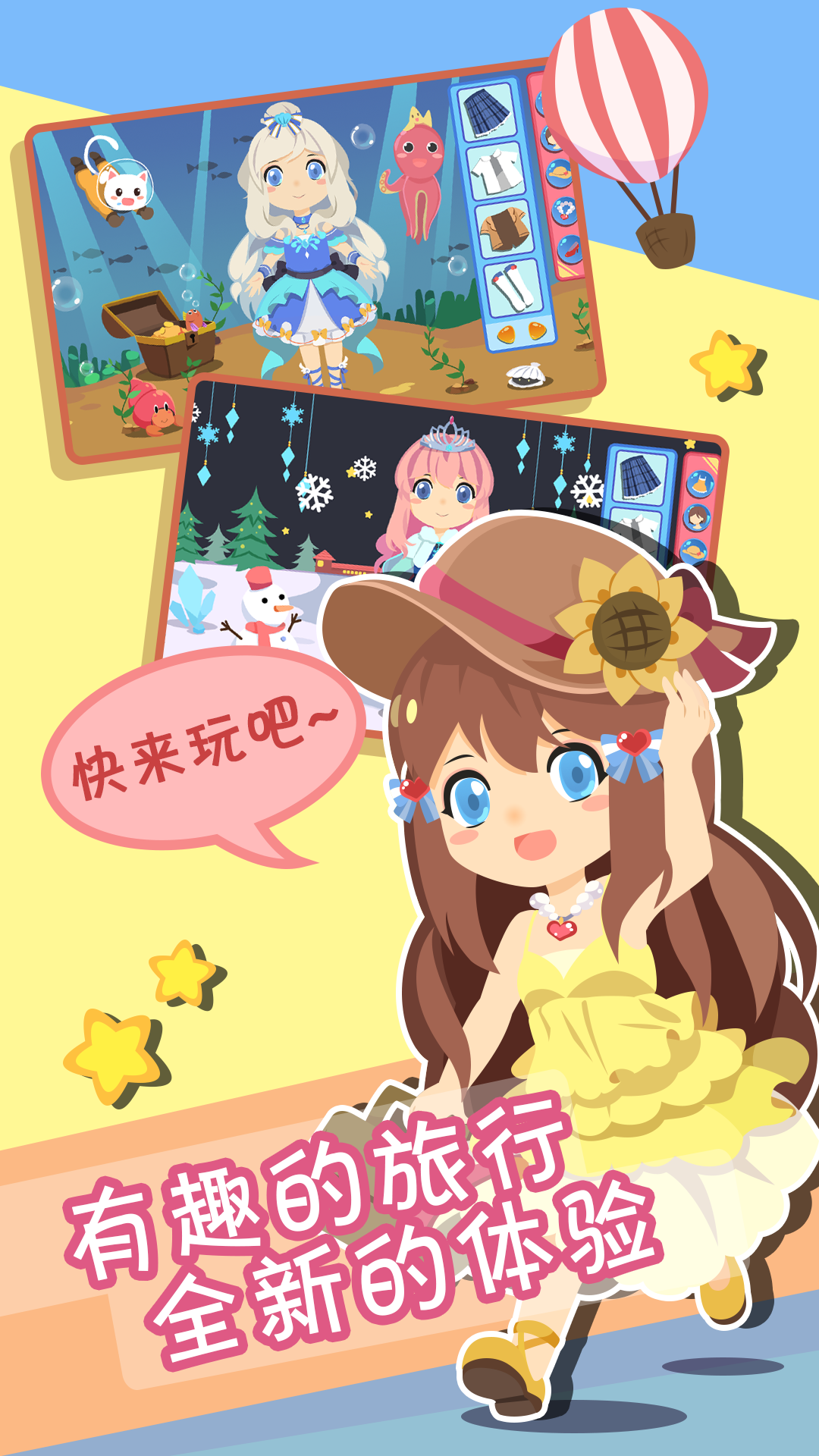 装扮小公主换装时尚截图5