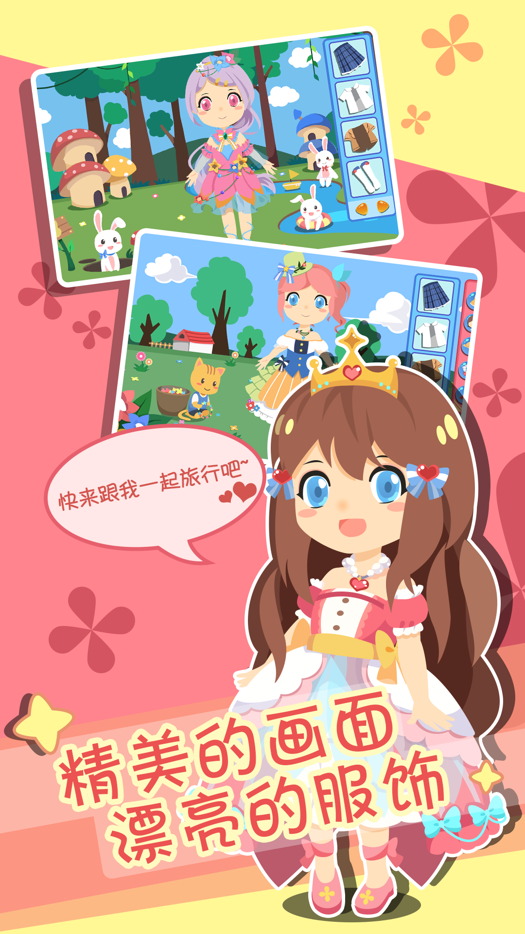 装扮小公主换装时尚截图3