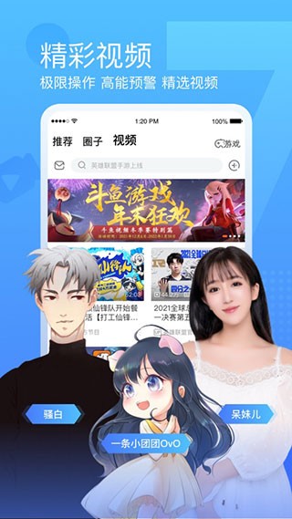 斗鱼tv版截图2