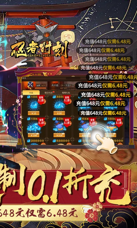 忍者时刻保真0.1折爽充截图4