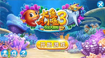 大鱼吃小鱼3夺宝大冒险截图4