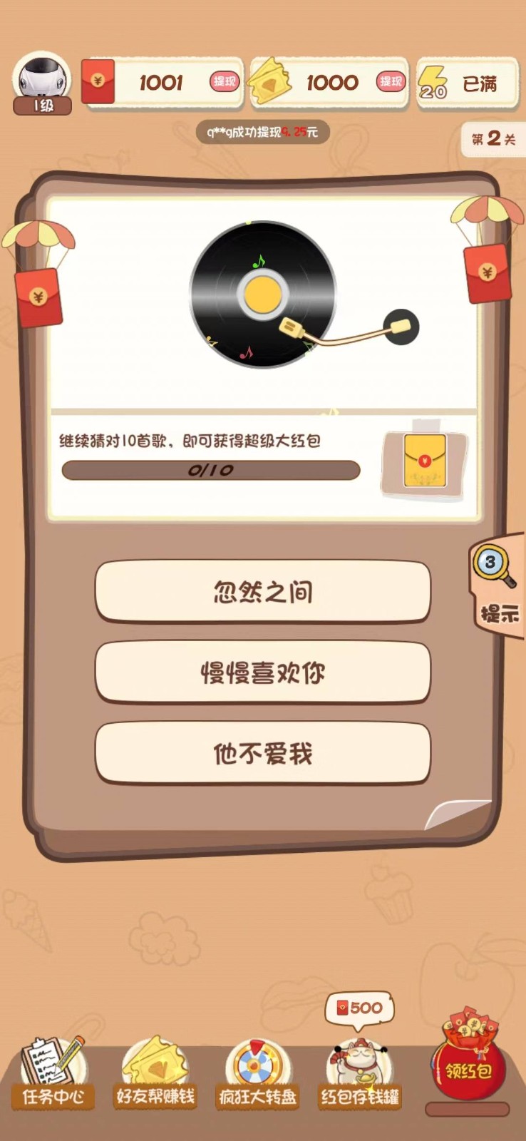 猜歌点金截图3