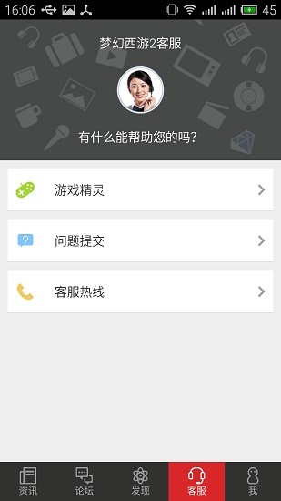 网易游戏助手截图3