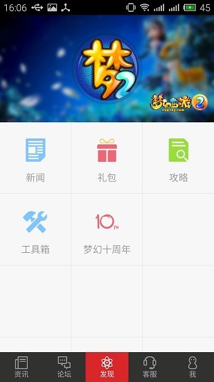 网易游戏助手截图2