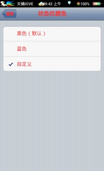 九尾可改色状态栏截图2