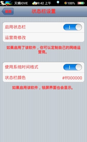 九尾可改色状态栏截图1