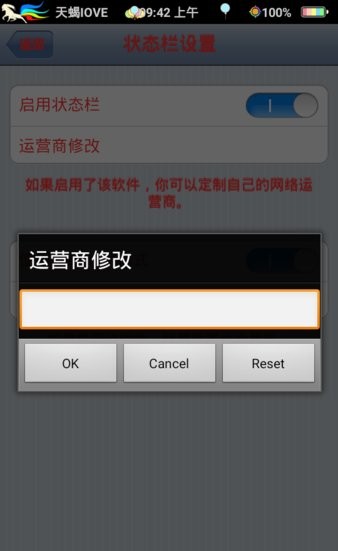 九尾可改色状态栏截图3