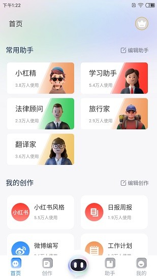 全能AI智能助手截图1