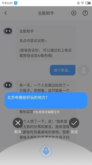 全能AI智能助手截图3