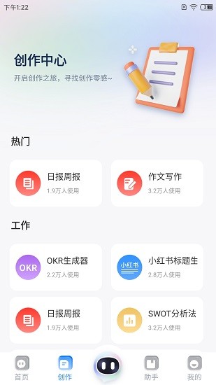 全能AI智能助手截图2