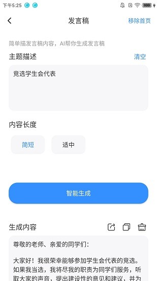 全能AI智能助手截图5