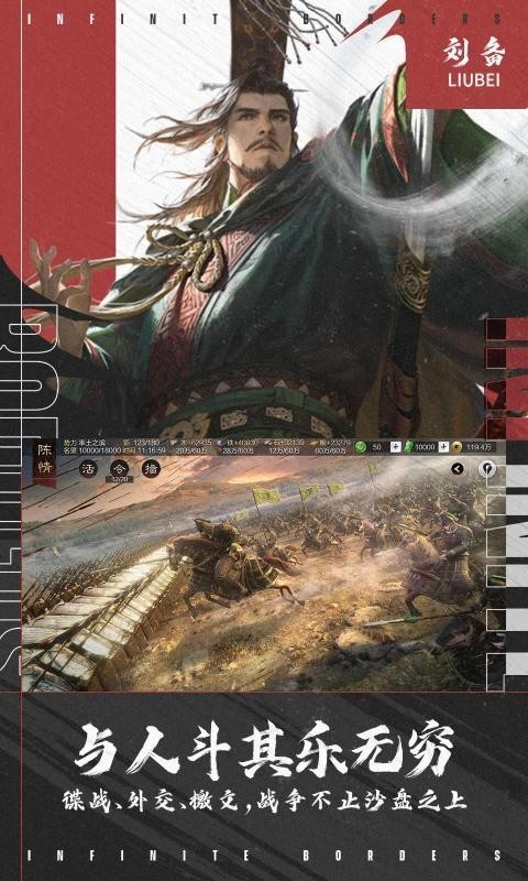 率土之滨战略版截图1